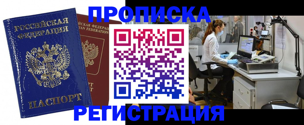 прописка регистрация в Асбесте