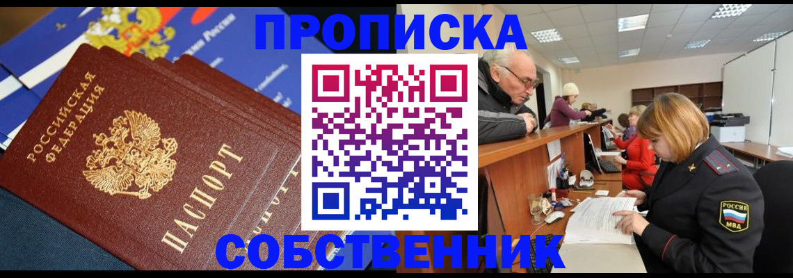 прописка для кредита в Асбесте