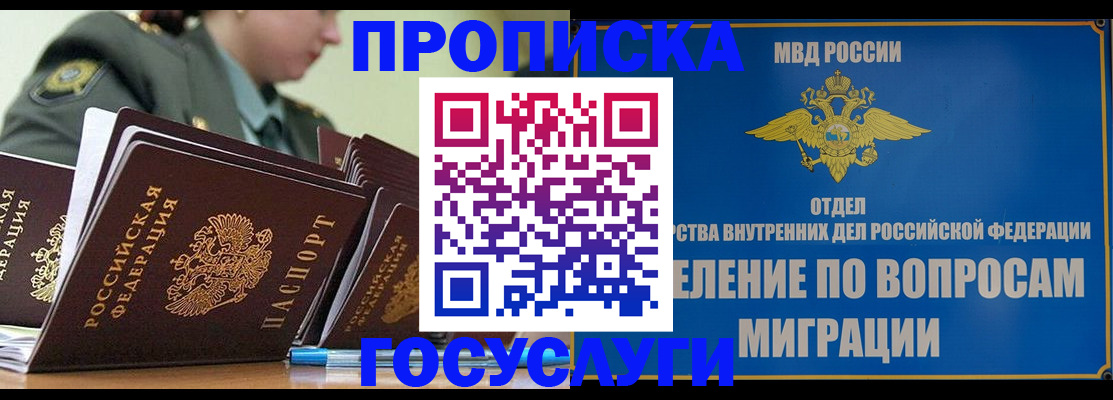 прописка в Асбесте