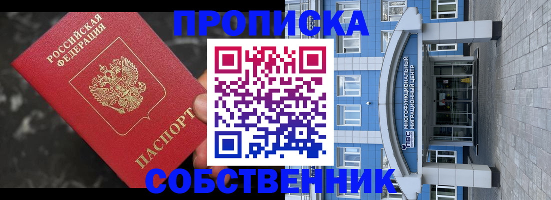 прописка регистрация в Асбесте